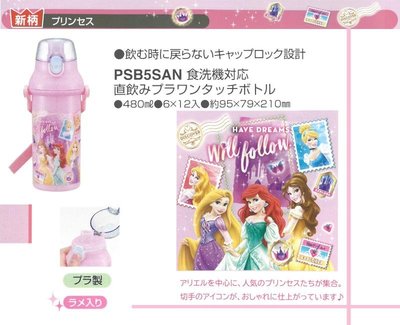 【皇后日舖】日本 公主系列塑膠水壺 (粉紅彈蓋直飲吸管)