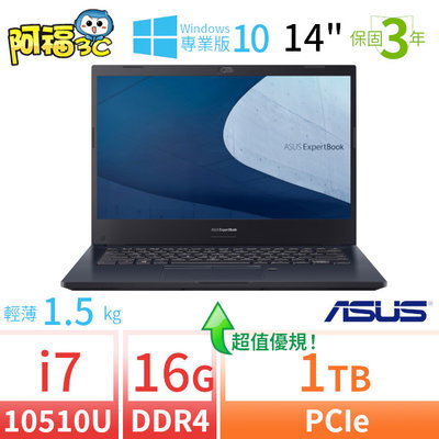【阿福3C】ASUS 華碩 P2451F 14吋商用筆電 i7-10510U/16G/1TB/Win10專業版/3Y