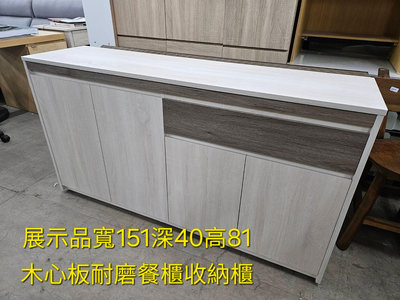 毅昌二手家具~工廠展示出清現代木心板5尺餐櫃~只有一個