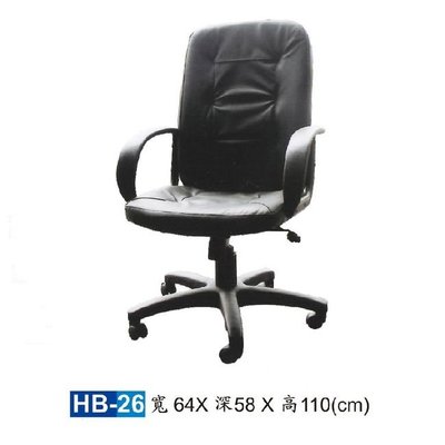 【HY-HB26】大型辦公椅/主管椅/HB半牛皮