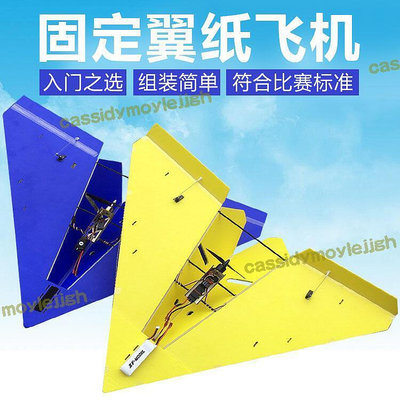 現貨：遙控航模固定翼kt板紙飛機三角翼電動飛行器1米翼展飛機diy滑翔機夏風    最