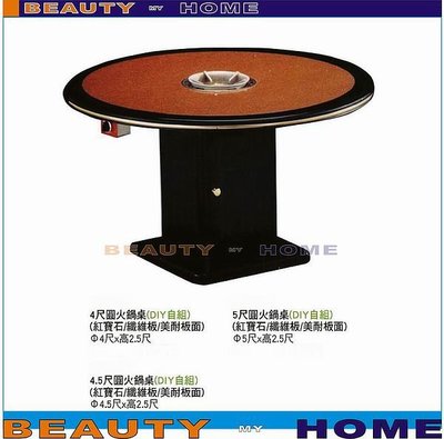 【Beauty My Home】18-DE-620-03圓型4尺火鍋桌.DIY商品【高雄】