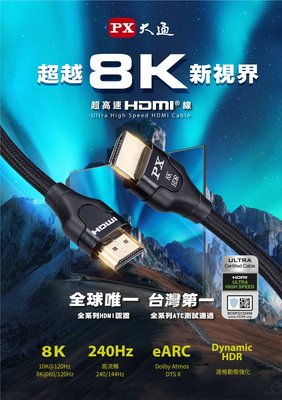 PX大通 HD2-2XC 真8K@60超高速HDMI 2.1線