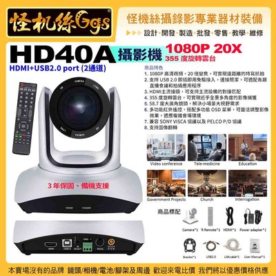 現貨HDMI視頻會議攝影機 HD40A 20X HDMI+USB2.0 port 2通道 視頻遠距會議直播 PTZ
