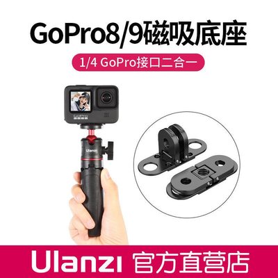 眾誠優品 Ulanzi GP-10運動相機GoPro9磁吸底座狗8備用配件14支架轉接口ZC1708