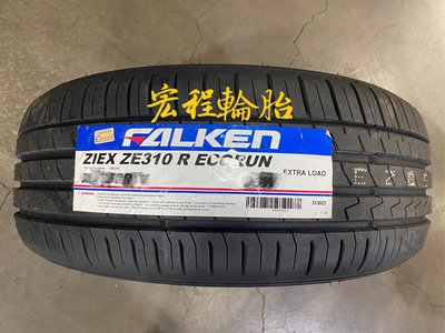 【宏程輪胎】ZE310 225/55-17 101W 飛隼輪胎 泰國製