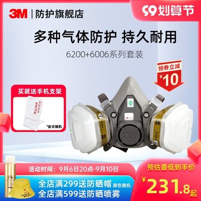 3M防毒面具6200防護呼吸面罩套裝6006多功能專業防塵防毒噴漆化工滿額免運