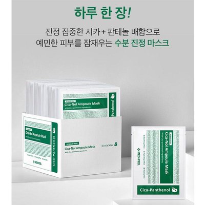 韓國 MEDI-PEEL 美蒂菲 積雪草舒緩修護保濕面膜 (單入)