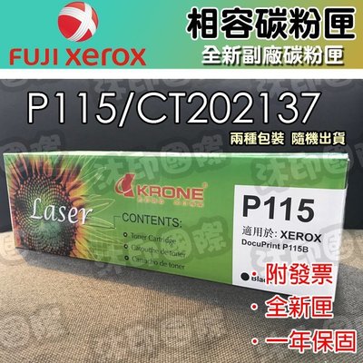 [沐印國際] 副廠碳粉匣 富士全錄 CT202137 碳粉匣 電腦周邊 FujiXerox P115b/M115 OA