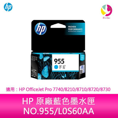 HP 原廠藍色墨水匣 NO.955/ L0S51AA 適用：HP OfficeJet Pro 7740/8210/8710/8720/8730