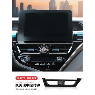 ��豐田Toyota Camry 8代 8.5代 專用 車載時鐘表 改裝飾擺件 內裝改裝飾