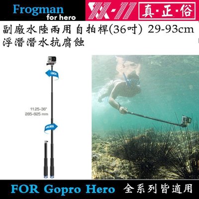 【eYe攝影】副廠配件 GOPRO HERO 10 9 8 7 潛水自拍桿 36吋 防水自拍桿 手持自拍桿
