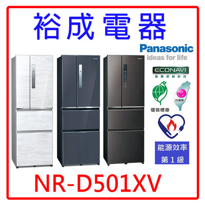 【裕成電器‧來電最划算】國際牌 500L 無邊框鋼板四門電冰箱 NR-D501XV 另售 SR-C560DV1