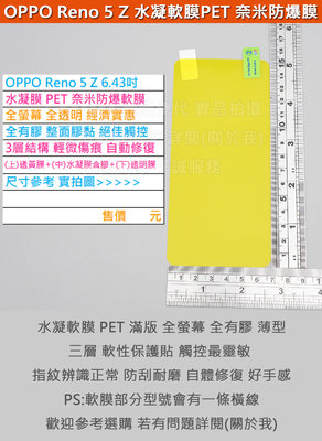 GMO 現貨 4免運OPPO Reno 5 Z 6.43吋水凝膜PET奈米防爆軟膜全螢幕全透經濟實惠全膠3層結構自動修復