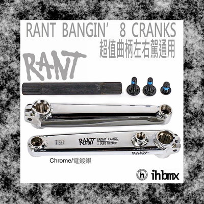 [I.H BMX] RANT BANGIN''8 CRANKS 左右駕通用曲柄 電鍍銀 越野車/MTB/地板車/獨輪車
