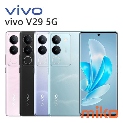 VIVO V29 5G 6.78吋 12G/256G 雙卡雙待 黑紫藍空機報價$10390【嘉義MIKO米可手機館】