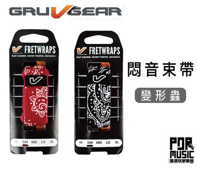 【搖滾玩家樂器】全新 台南 GRUVGEAR FretWraps 吉他 BASS 悶音束帶 黑色 紅色 變型蟲