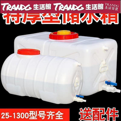 價臥式特厚儲水桶  食品級大號塑料桶  長方形100L水桶 帶蓋L水塔水箱