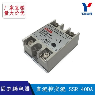 （量大價優）SSR-40 DA 固態繼電器 24V-380V 40A 250V直流控交流  YJ