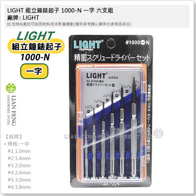 【工具屋】*含稅* LIGHT 組立鐘錶起子 1000-N 一字 六支組 螺絲拆卸 鐘錶 眼鏡 螺絲起子 精密鐘錶起子