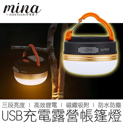 【MINA露營趣】(三代) LED磁吸 帳篷燈 USB充電 露營燈 營地燈 照明燈 野營燈 戶外 戶外用品