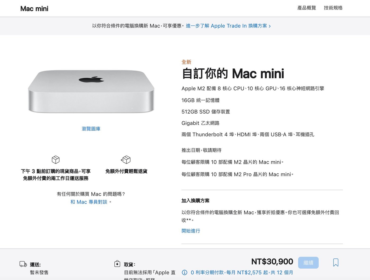 特規現貨M2 Mac mini 16G 512G SSD 8核CPU 10核GPU 實體門市