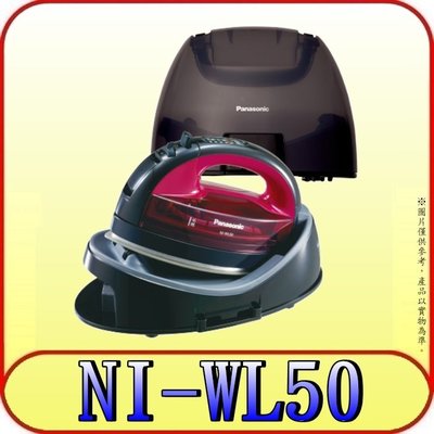 《三禾影》Panasonic 國際牌 NI-WL50 無線蒸氣電熨斗 360° Quick 底板