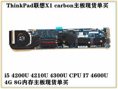 主機板聯想ThinkPad X1 Carbon X1 YOGA主板IBM X1C X1主板 2014改良款電腦主板