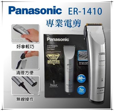 日本Panasonic國際牌ER-1410原廠電動理髮器《公司貨》