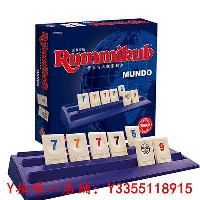 塔羅牌拉密Rummikub Mundo 拉密牌 以色列麻將 數字游戲牌 桌游中文正版占卜