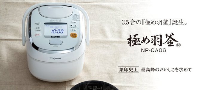 日本代購] ZOJIRUSHI 象印壓力IH電子鍋NP-QA06-WZ 容量3.5合4人份(NP 