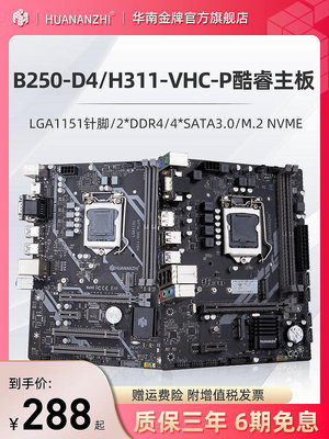 HUANANZHI/華南b250H311臺式機電腦主板酷睿CPU套裝1151 i5 9400f