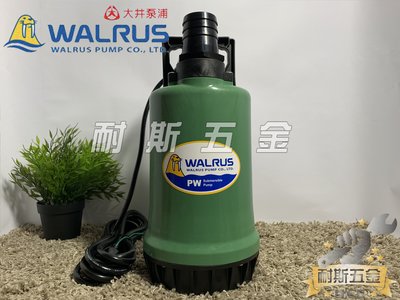 【耐斯五金】♨活動優惠♨ PW400AD 400W 大井WALRUS 沉水泵浦 抽水馬達 水龜 清除積水 『低水位吸乾』