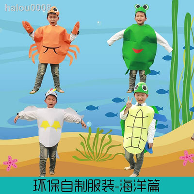 【小點點】✟✎◄海洋動物服裝環保無紡布演出服 兒童cos烏龜螃蟹青蛙時裝表演衣服