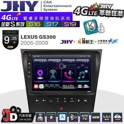 【JD汽車音響】JHY S系列 S16、S17、S19 LEXUS GS300 2005~2009 9.35吋 安卓主機。