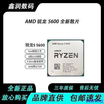 安東科技【現貨】【】AMD銳龍R5 5600散片23年全新正品B2步進 臺式機電腦cpu6核12線程 L1UW