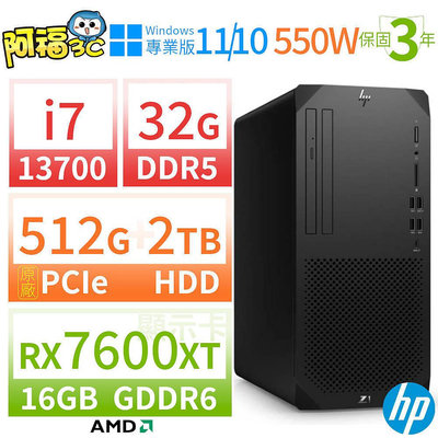 【阿福3C】HP Z1商用工作站i7-13700/32G/512G SSD+2TB/RX7600XT/Win10專業版/Win11 Pro/550W/三年保固