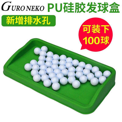 創客優品 高爾夫發球盒 練習場打擊墊搭配裝球盒PU橡膠硅膠發球盒可放100球 GF2298