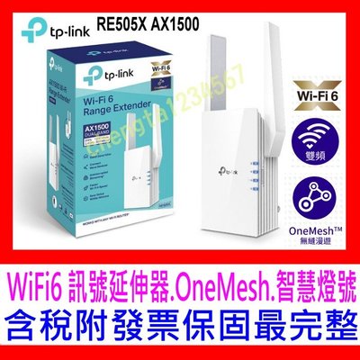 【全新公司貨開發票】TP-Link RE505X AX1500 雙頻無線網路WiFi6訊號擴展器延伸器中繼 RE605