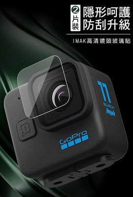 鏡頭玻璃貼(兩片裝) Imak GoPro HERO11 Black MINI 鏡頭保護貼 含貼膜工具