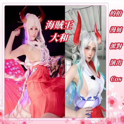 海賊王大和cos服 航海王凱多女兒鬼姬大和cosplay衣服 萬聖節聖誕節派對演出cos