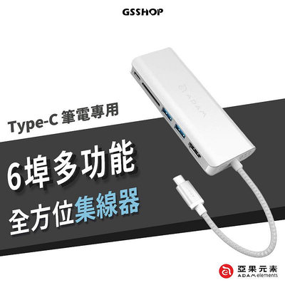 亞果元素 Type C hub 六合一 多功能集線器 USB 3.1 適用 iPhone15 Macbook 筆電 安卓