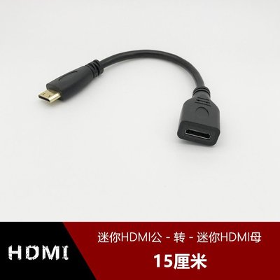 迷你HDMI公對母延長線 MINI HDMI公頭對母孔高清轉接加長線15釐米 w1129-200822[408065]