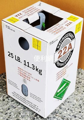 22A 冷媒 直接取代R22使用 不需更換膨脹閥 不需更換冷凍油 11.3KG(25LB)裝-［便利網］