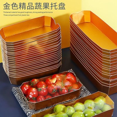 【熱賣精選】一次性水果包裝盒金色打包紙盒草莓保鮮果切盒高檔批發價船型托盤