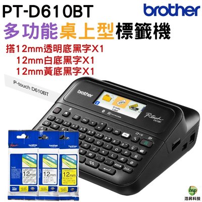 Brother PT-D610BT 多功能桌上型標籤機 加購Tze131*1 Tze631*1 Tze-231*1原廠標