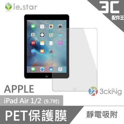 lestar Apple iPad Air 1/2共用 (9.7吋) PET靜電吸附保護膜 保護貼 平板 蘋果