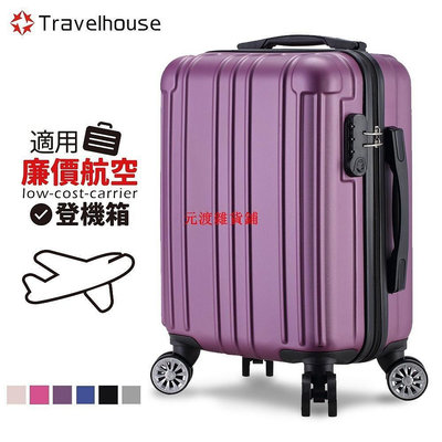 【現貨】《Travelhouse愛旅行》簡易格調 18吋超輕量廉航適用登機箱行李箱元渡雜貨鋪
