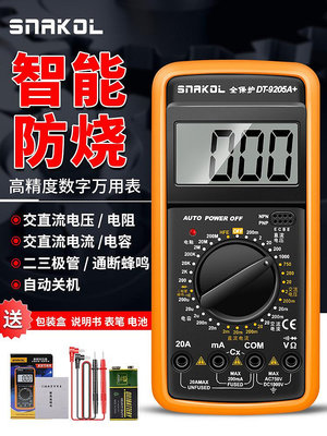 斯耐科高精度DT9205A防燒數字萬用表全保護大屏數顯萬能表電容 - 沃匠家居工具