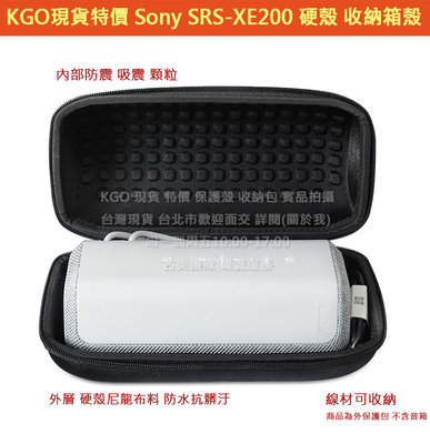 KGO現貨特價Sony索尼SRS-XE200音箱 硬殼 收納箱殼 外出包殼防震海綿顆粒墊手提包殼防摔殼套收線材